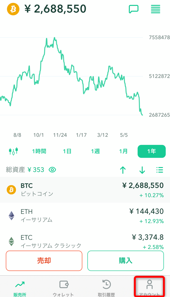 コインチェックアプリでアカウントをタップ