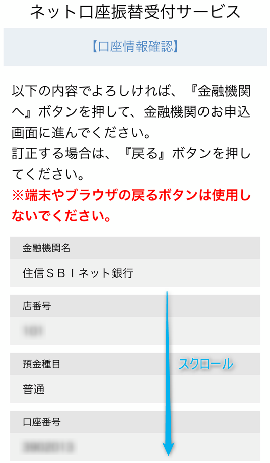 コインチェックアプリで入力した口座情報を確認