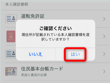 コインチェックアプリで本人確認書類を選択