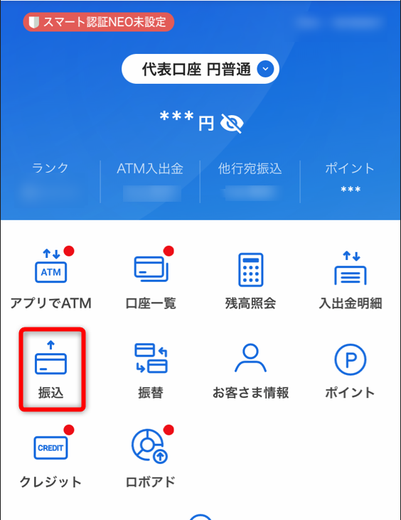 住信SBI銀行アプリの振込をタップ