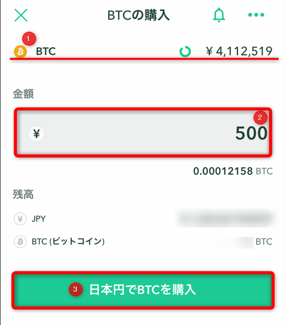 コインチェックアプリで金額を入力し、日本円でBTCを購入をタップ