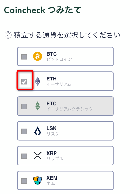 コインチェックアプリでETHを選択