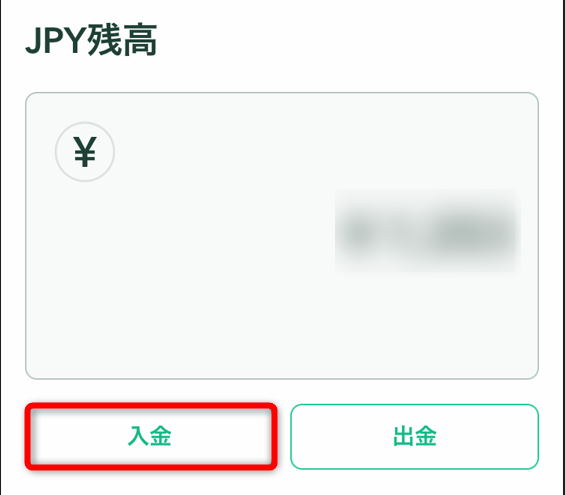 コインチェックアプリで入金をタップ
