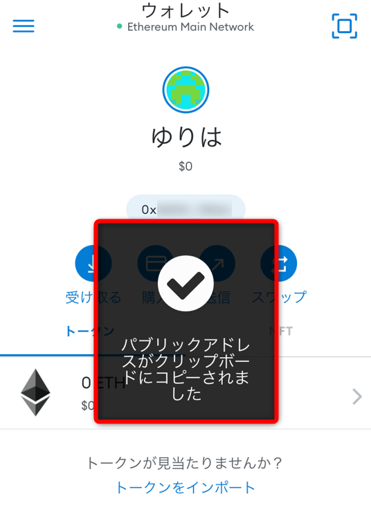 メタマスクでアドレスをコピー