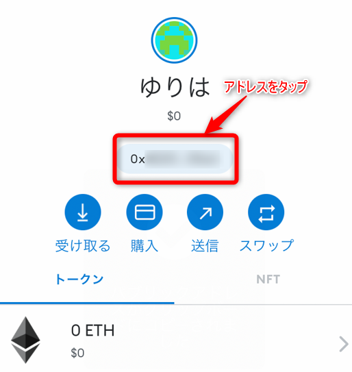 メタマスクでアドレスをタップ