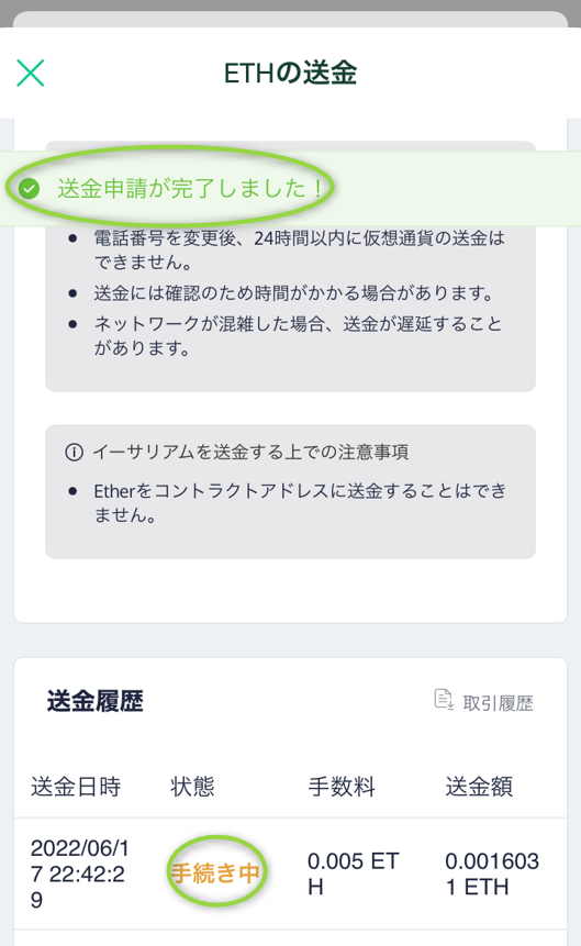 コインチェックアプリで送金申請を確認する