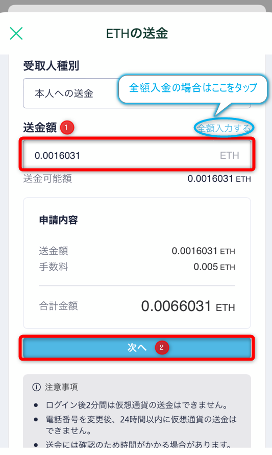 コインチェックアプリのイーサリアムの送金画面で送金額を入力