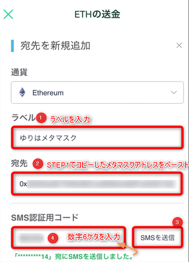 コインチェックアプリのイーサリアム送金画面で必要情報を入力