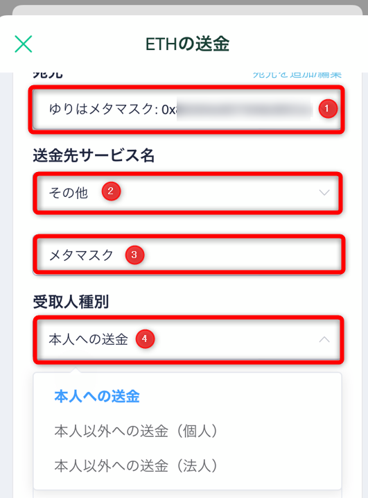 コインチェックアプリのイーサリアムの送金画面で必要情報を入力