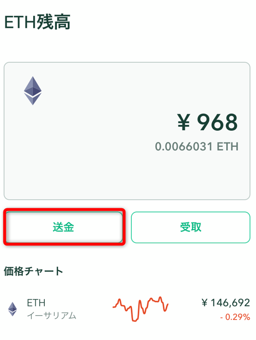 コインチェックアプリで送金をタップ