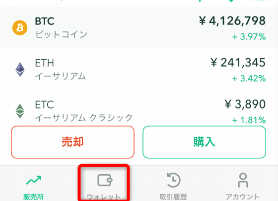 コインチェックアプリでウォレットをタップ