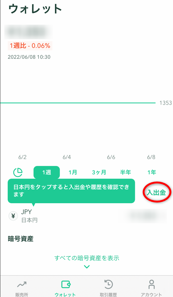 コインチェックアプリのウォレット画面で入出金をタップ
