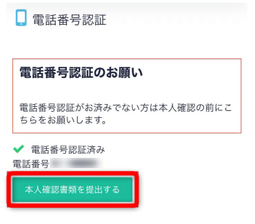 コインチェックアプリで本人確認書類を提出する