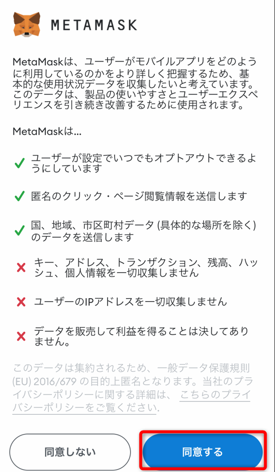 メタマスクウォレットで同意するをタップ