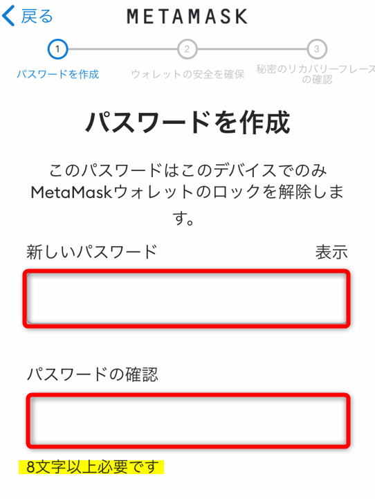 メタマスクウォレットでパスワードを設定