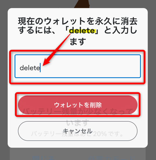 メタマスクウォレットでdeleteと入力