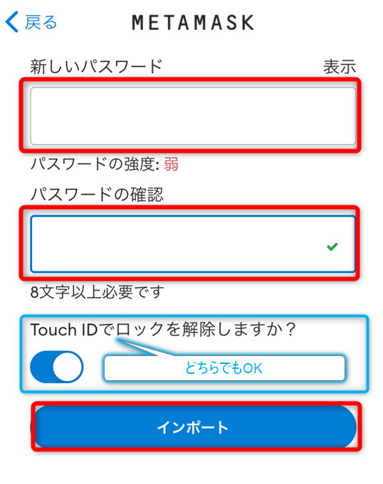 メタマスクウォレットでパスワードを設定