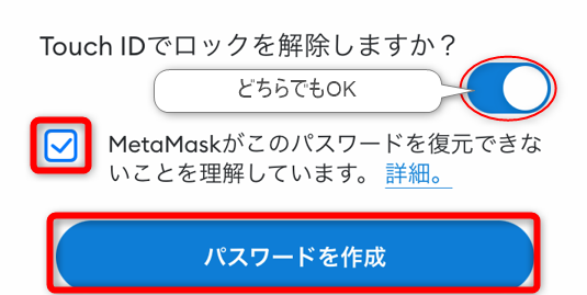 メタマスクウォレットでパスワードを作成