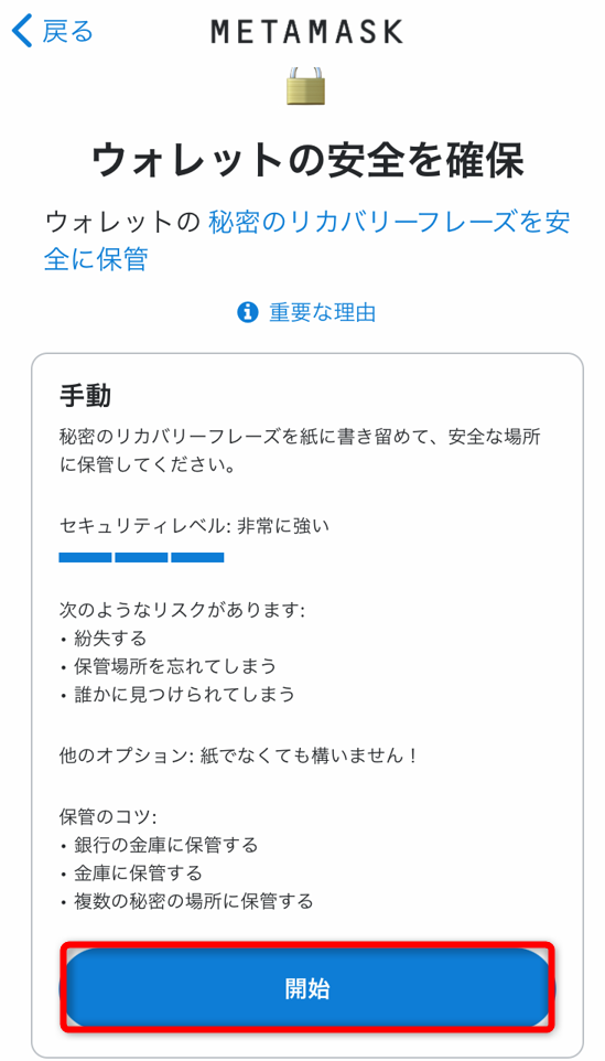 メタマスクウォレットでパスワード設定後に開始をタップ