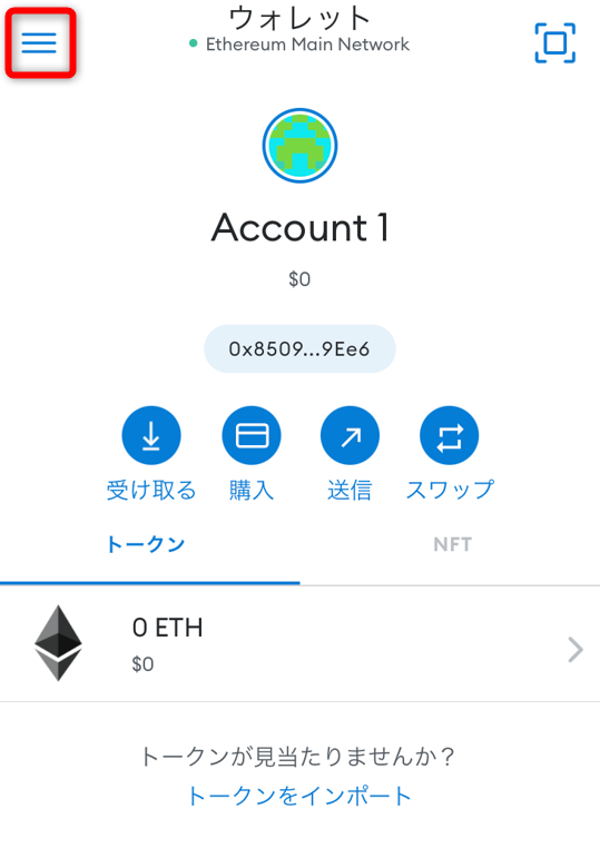 メタマスクウォレットで左上のサ３本線をタップ