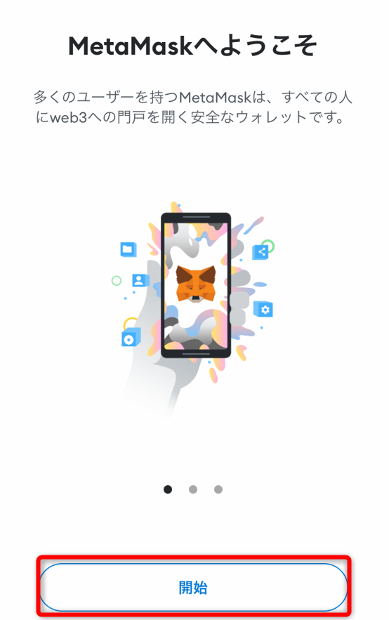 メタマスクウォレットで開始をタップ