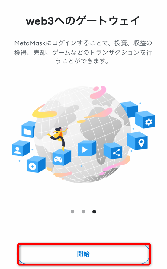 メタマスクウォレットでさらに続けて開始をタップ