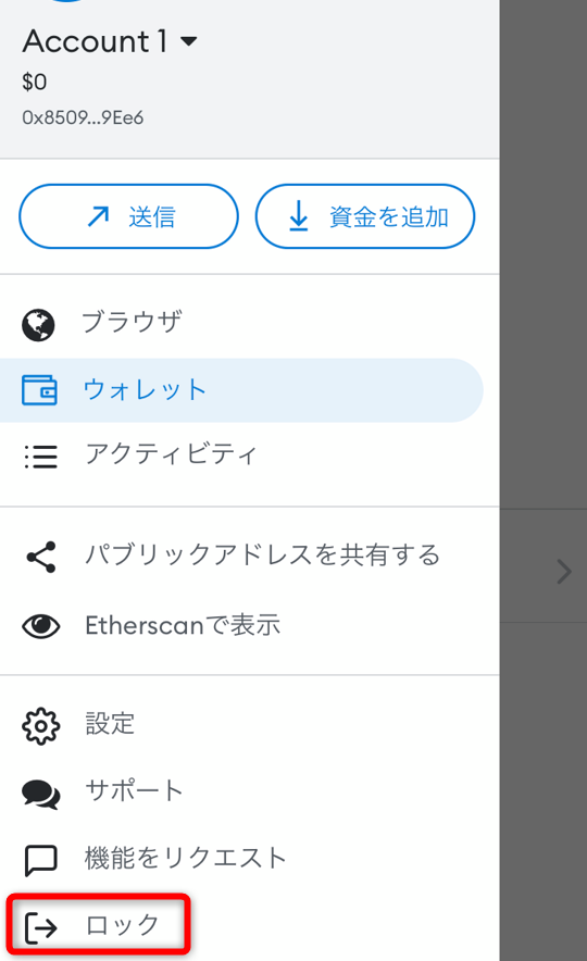 メタマスクウォレットでロックをタップ