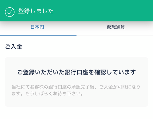 ビットフライヤーのアプリに銀行口座を登録