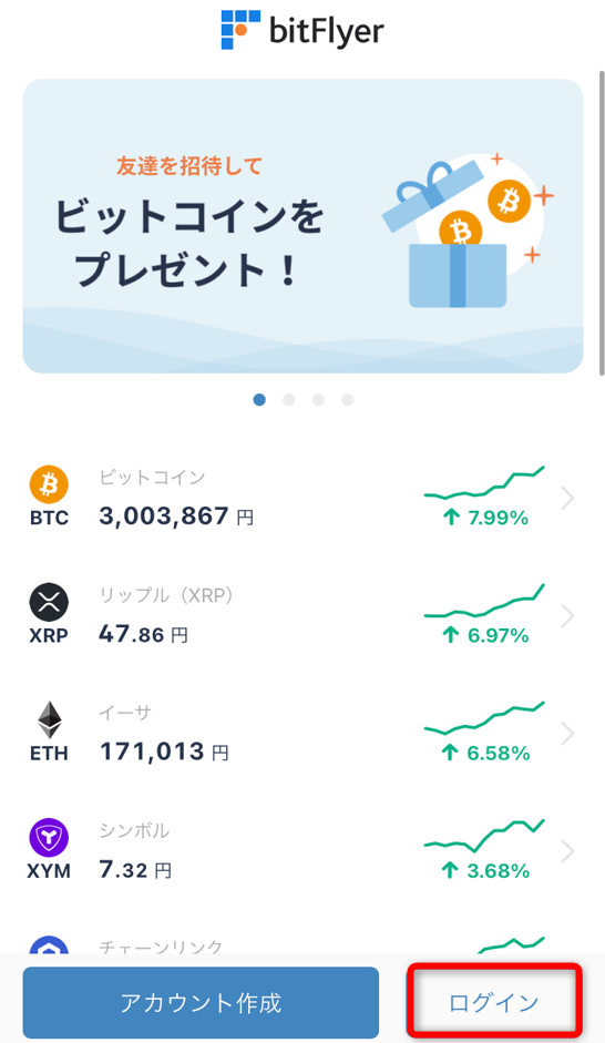 ビットフライヤーのアプリにログイン