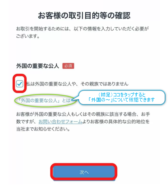 ビットフライヤーの本人確認のため情報を入力