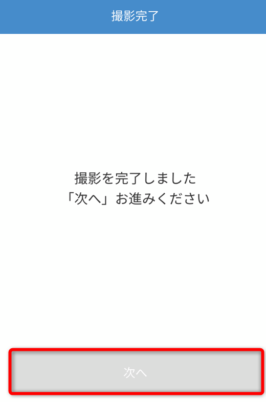 ビットフライヤーの本人確認資料の提出