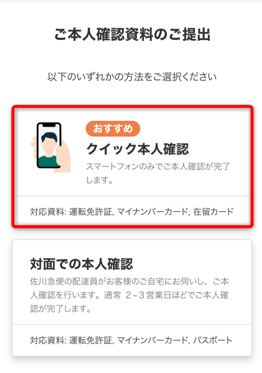 ビットフライヤーの本人確認資料の提出