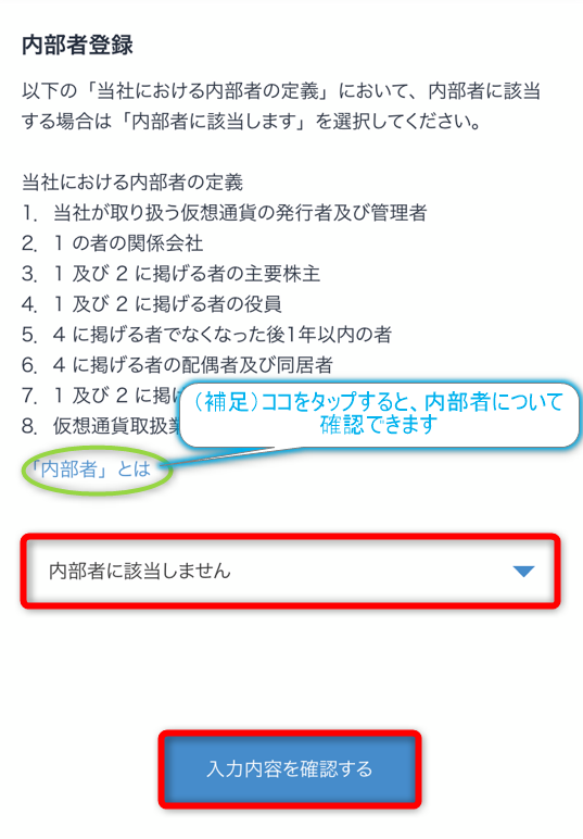 ビットフライヤーの本人確認のため情報を入力