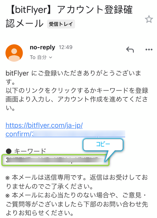 ビットフライヤーのリンク