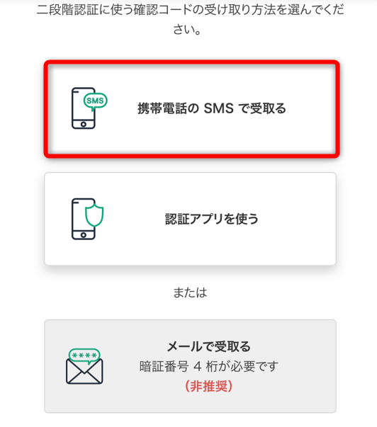 ビットフライヤーの二段階認証