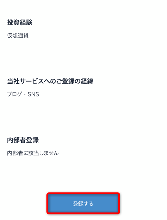 ビットフライヤーの本人確認の登録