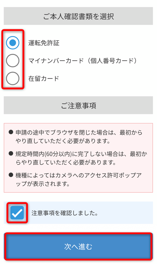 ビットフライヤーの本人確認資料の提出