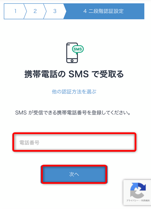 ビットフライヤーの二段階認証