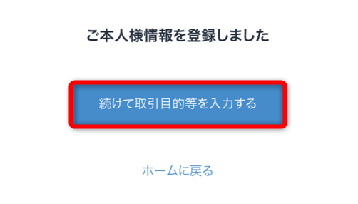 ビットフライヤーの本人確認のため情報を入力