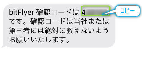 ビットフライヤーの二段階認証確認コード