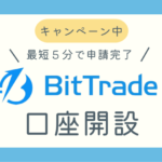 ビットトレード仮想通貨口座開設ブログ記事