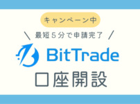 ビットトレード仮想通貨口座開設ブログ記事