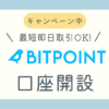 ビットポイント口座開設ブログ記事アイキャッチ