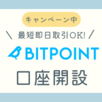 ビットポイント口座開設ブログ記事アイキャッチ