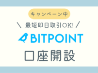 ビットポイント口座開設ブログ記事アイキャッチ